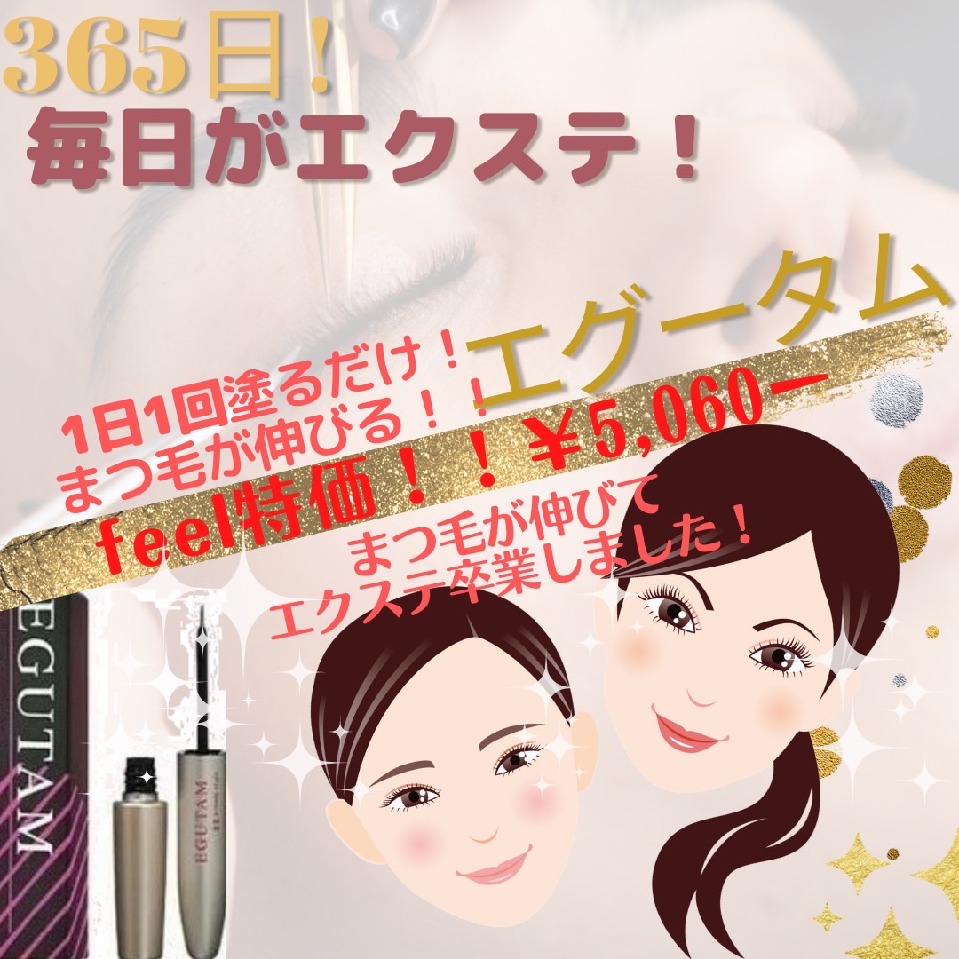 エグータム👀💖