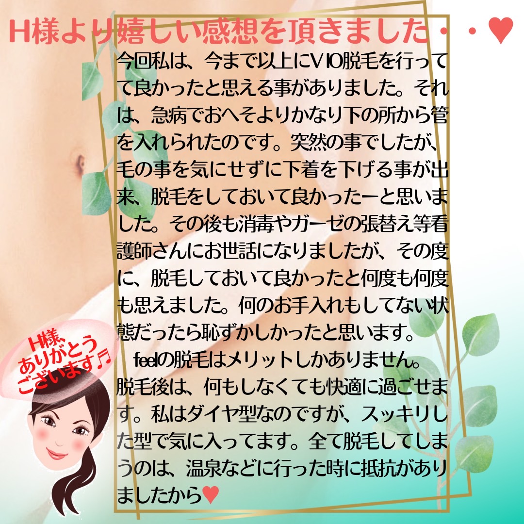 お客様からのロコミ🥺💕