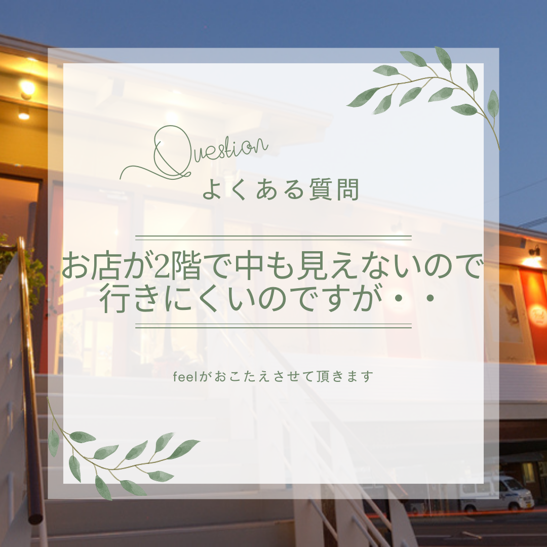 ✨よくある質問✨