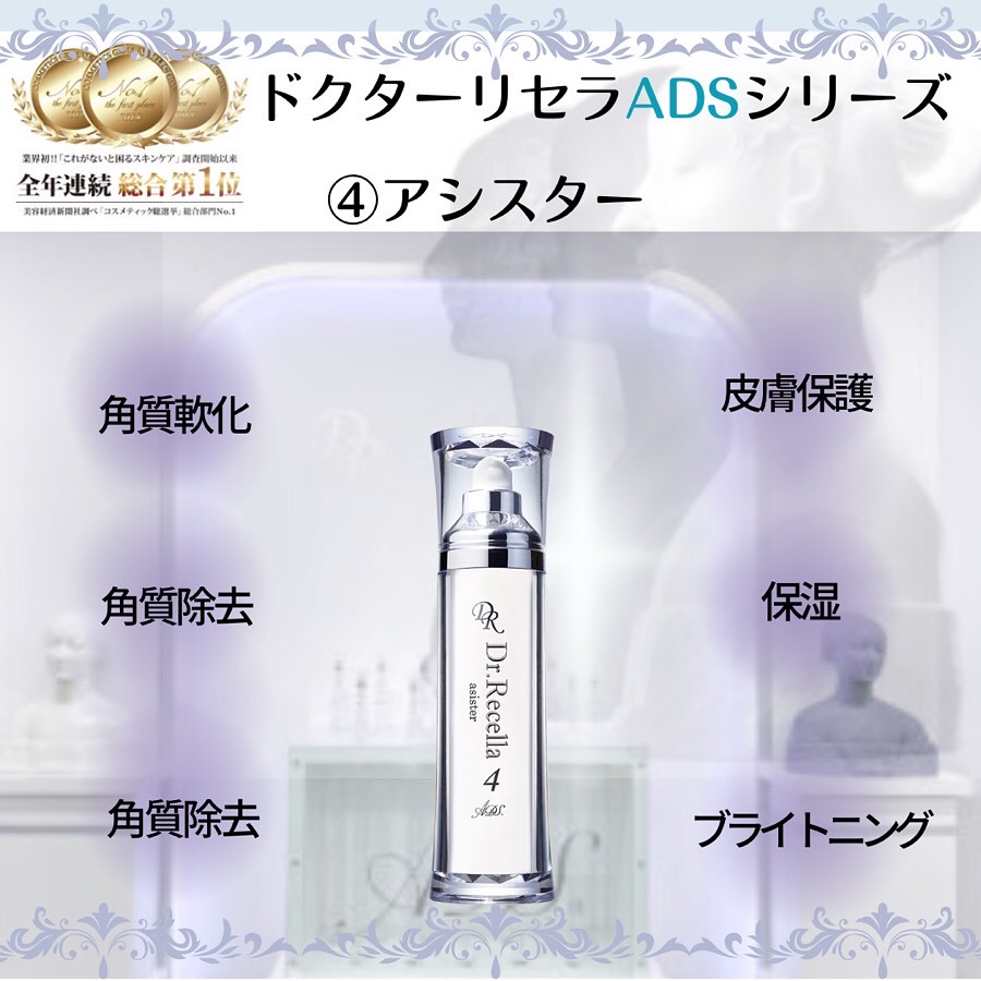 【④アシスター】