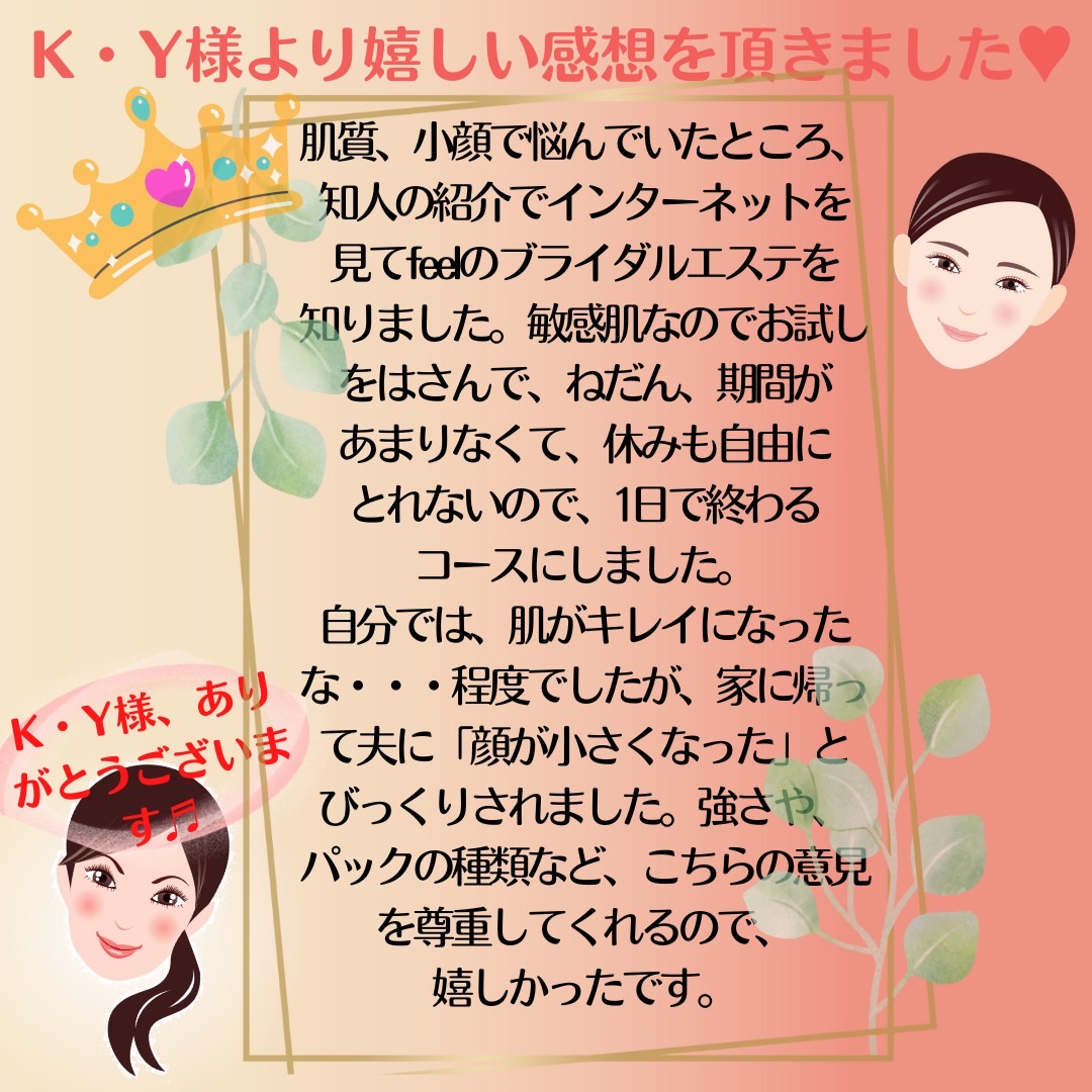 お客様からのロコミ🥺💕