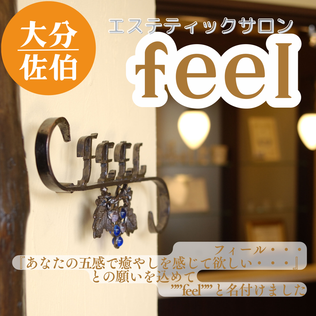『エステティックサロンfeel』が誕生しました。💖