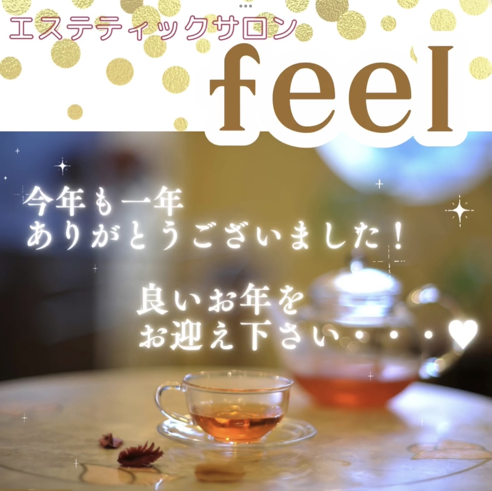 2023年も無事に終える事が出来ました🌼💖💖