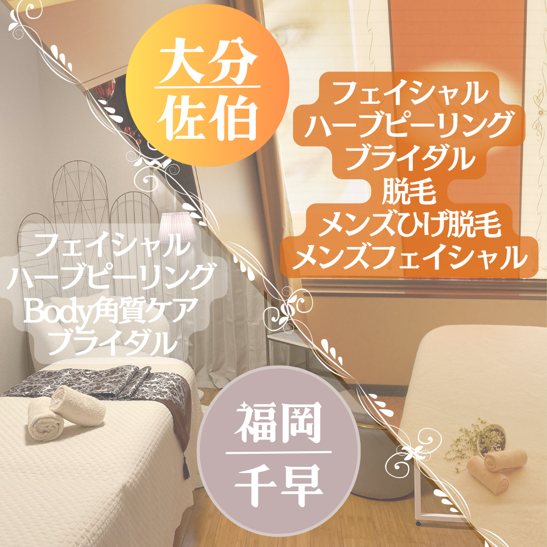 エステティックサロンfeel／佐伯店／福岡店