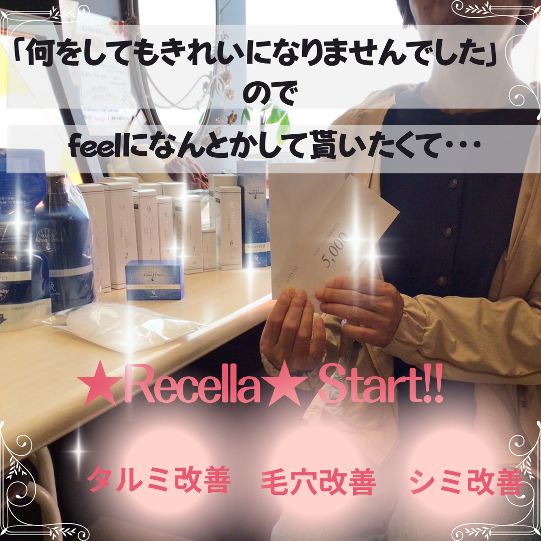 feelに何とかして貰いたく・・・💕