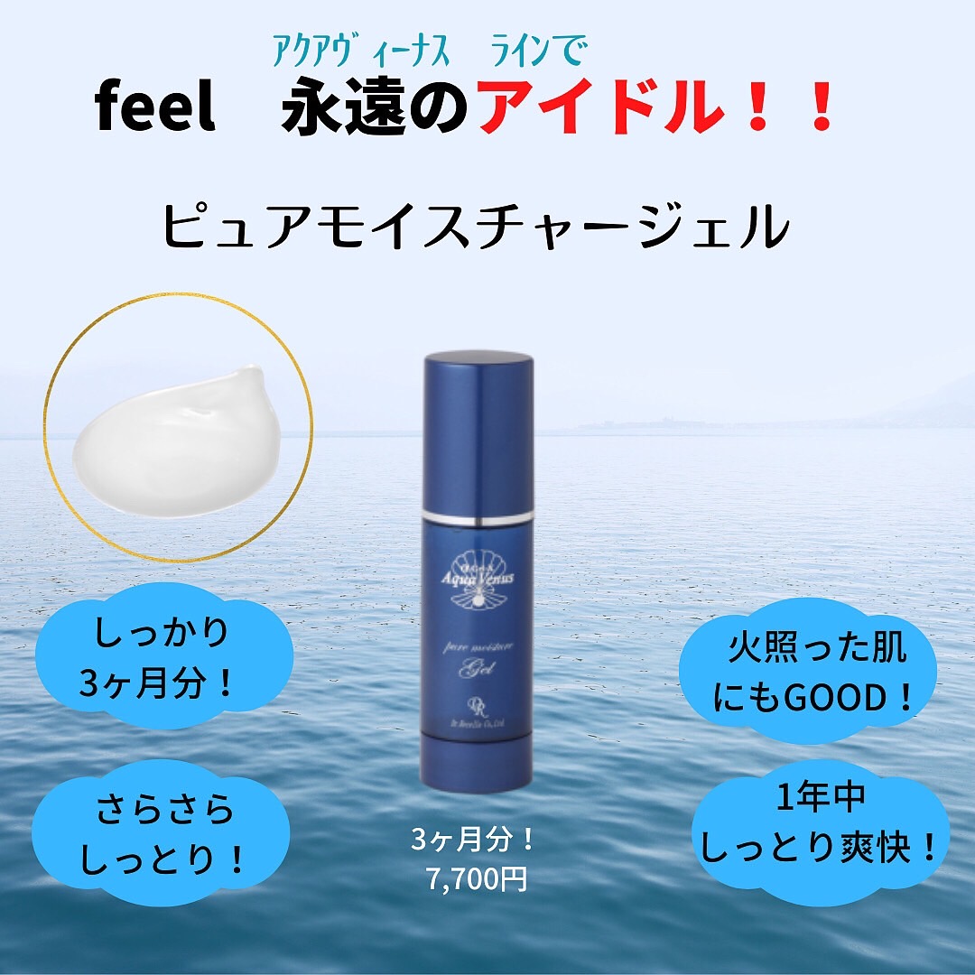 ピュアモイスチャージェル✨