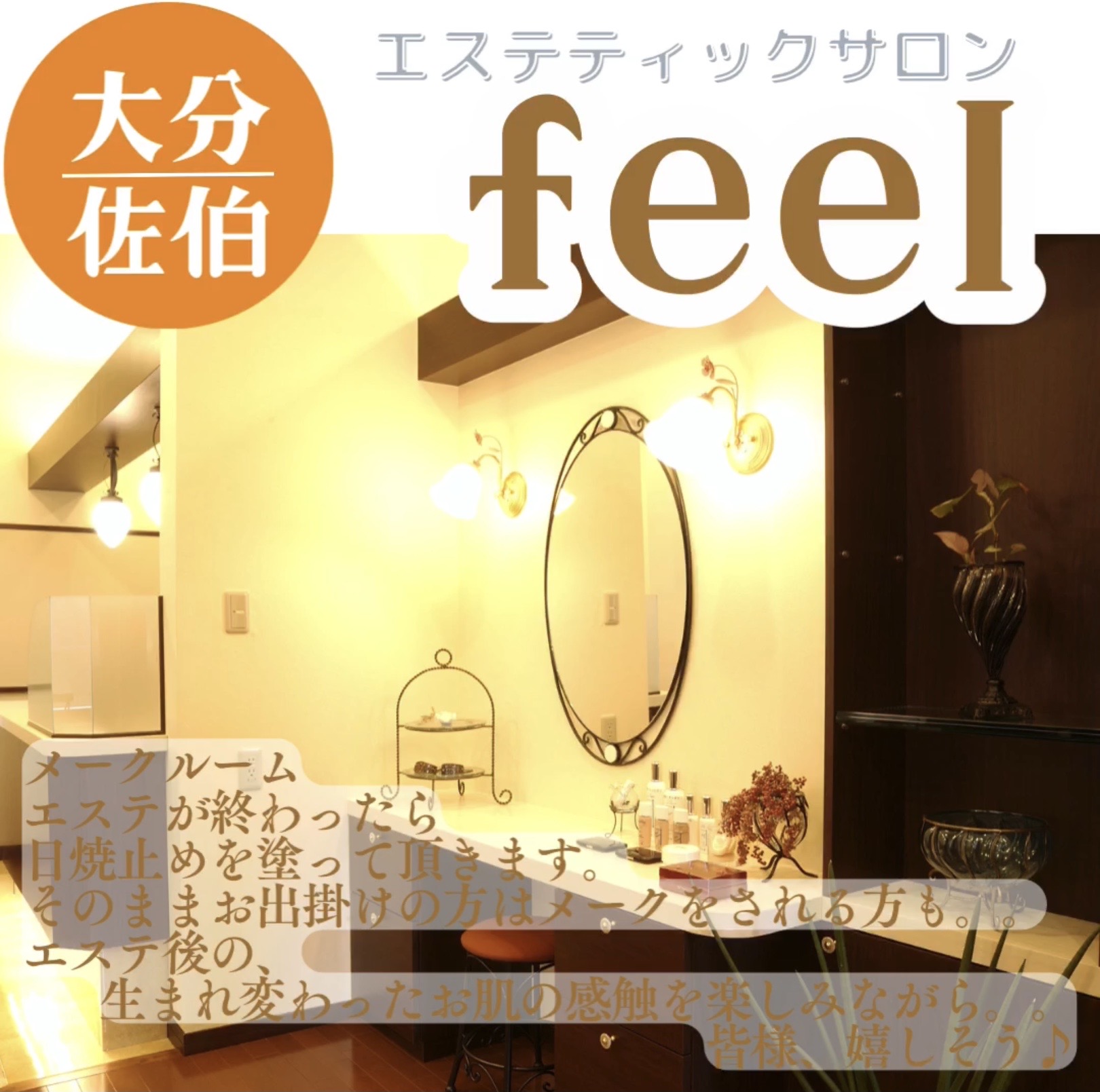 OPEN当初のメークコーナー。