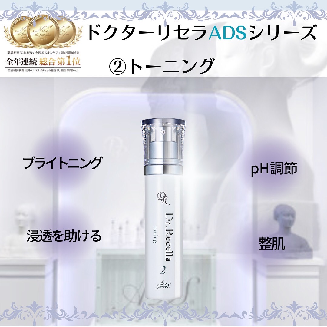 【②トーニング】