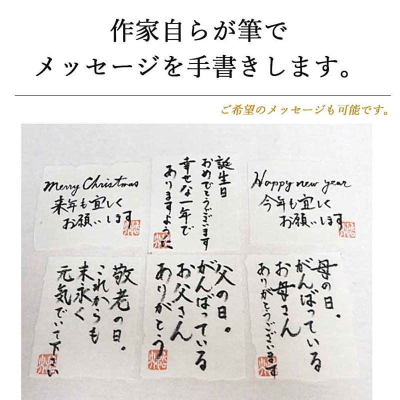手書きメッセージサービスで心温まる贈り物を！