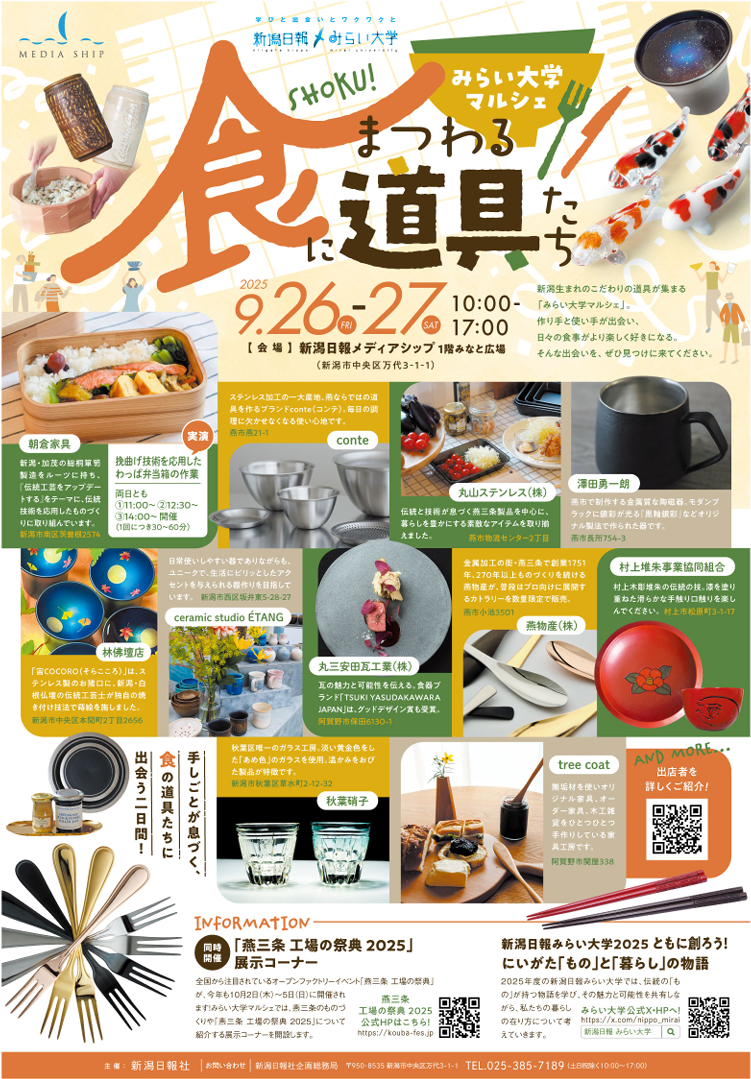 みらい大学マルシェ出店情報