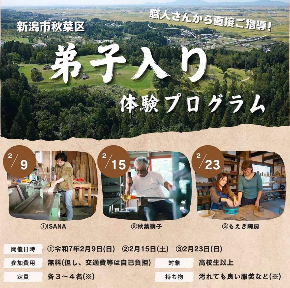 弟子入り体験開催！