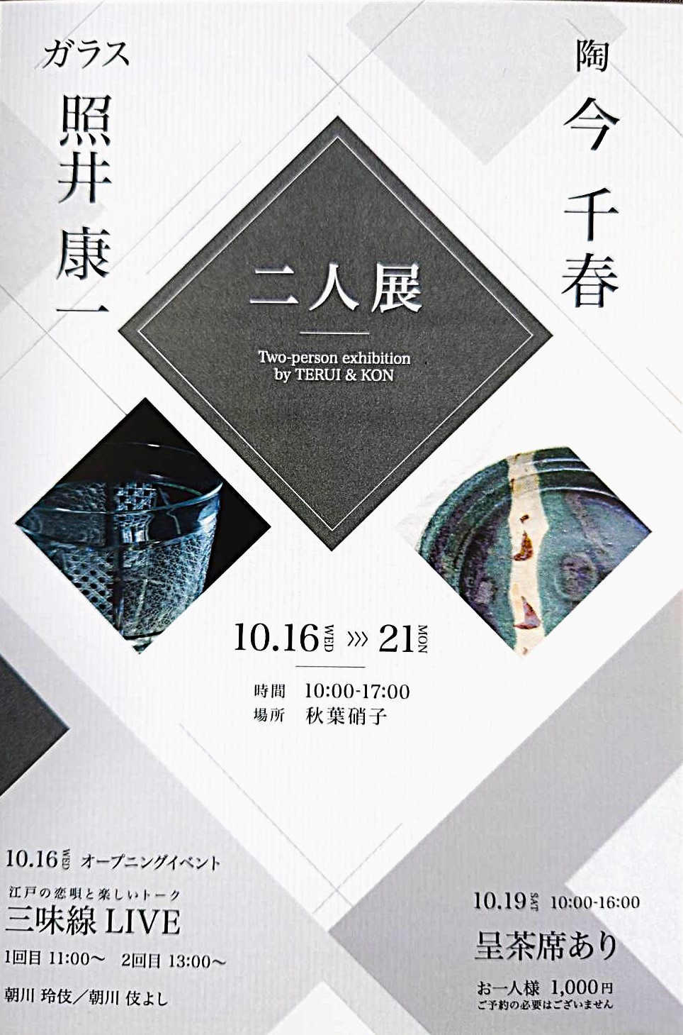 作品展開催のお知らせ