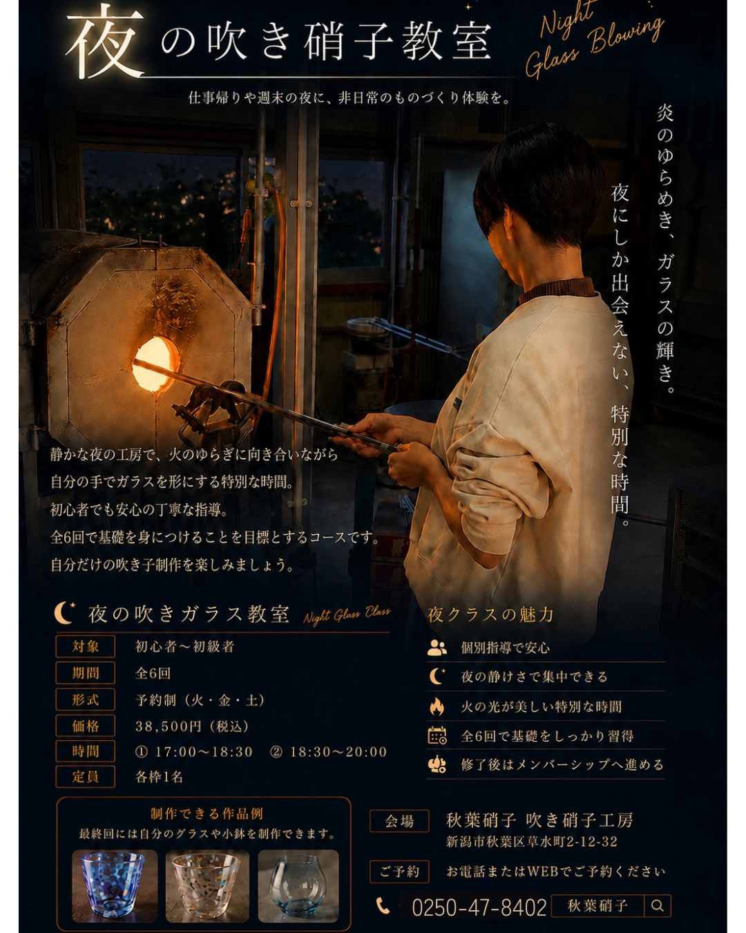 Knight glass class　受付中