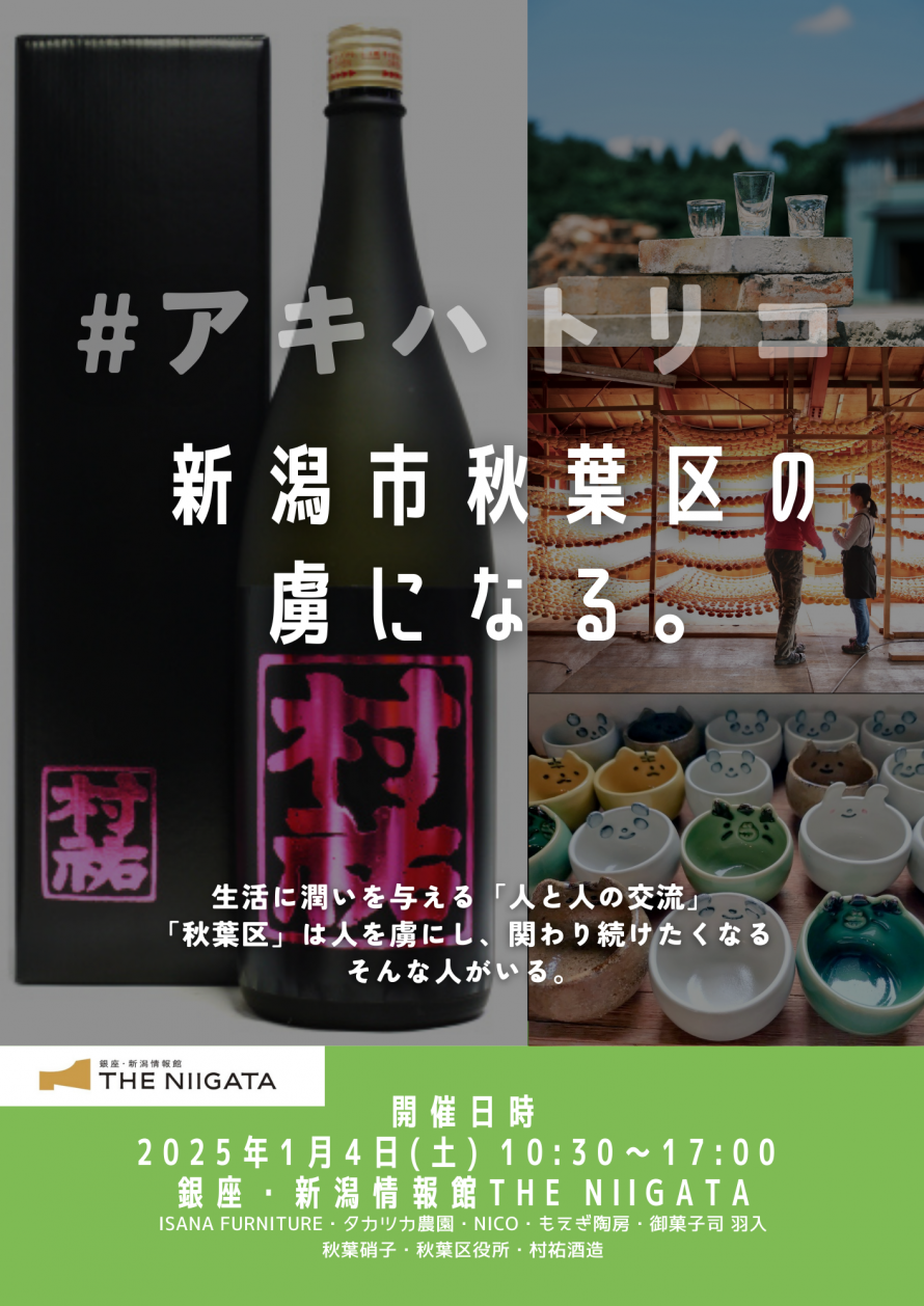 新春イベントのお知らせ
