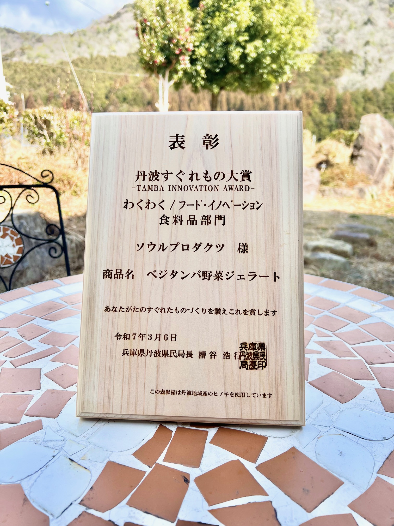丹波すぐれもの大賞を受賞しました