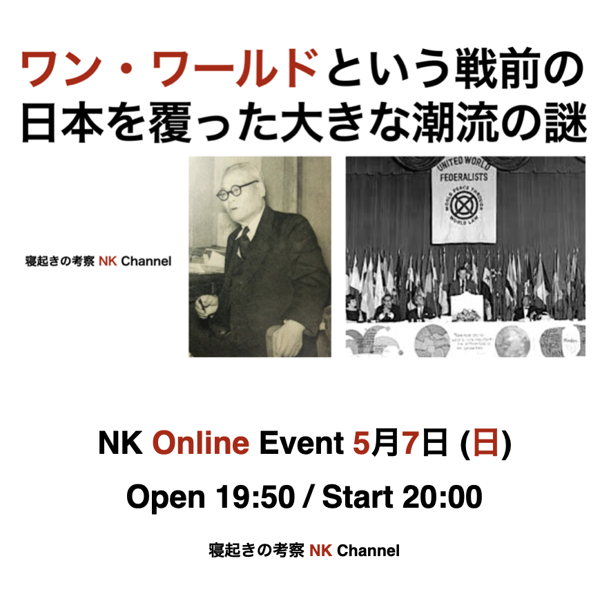 「ワン・ワールド」というキーワードから見えてきたものは、かなり大きなものでした