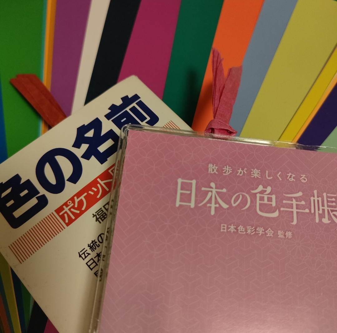 伝統色のお話