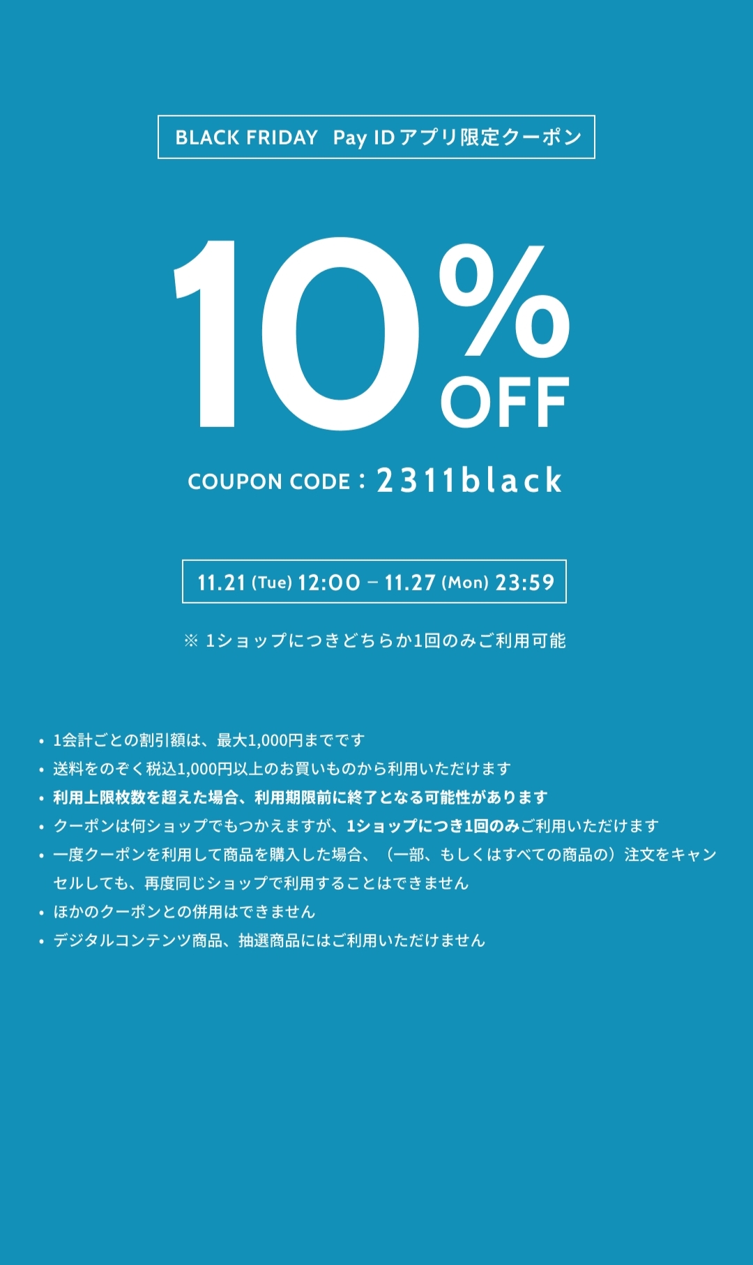 【11/21～27 お得なクーポン】のお知らせです！
