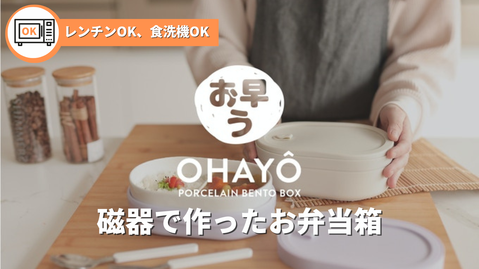 Ohayo Bentoが2022年9月にMakuakeで先行販売予定！