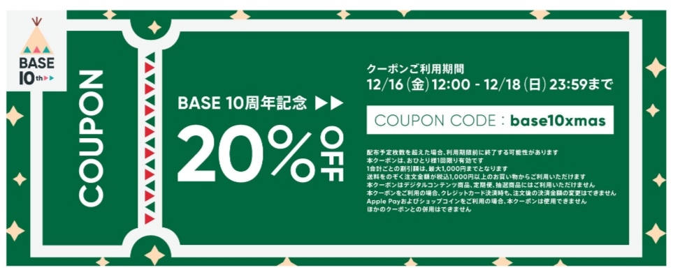 12/16（金）リニューアル&カートオープン★20%オフクーポン発行のお知らせ