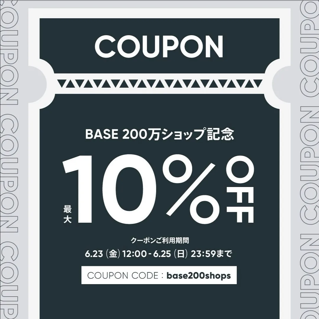 BASE 200万ショップ記念 10％オフクーポンのお知らせ