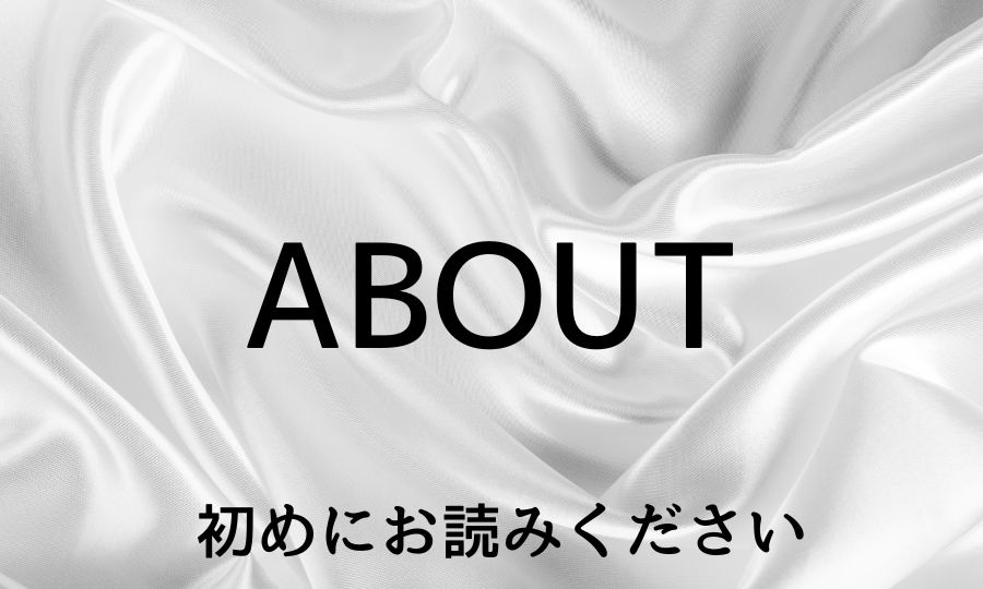 はじめにお読みください
