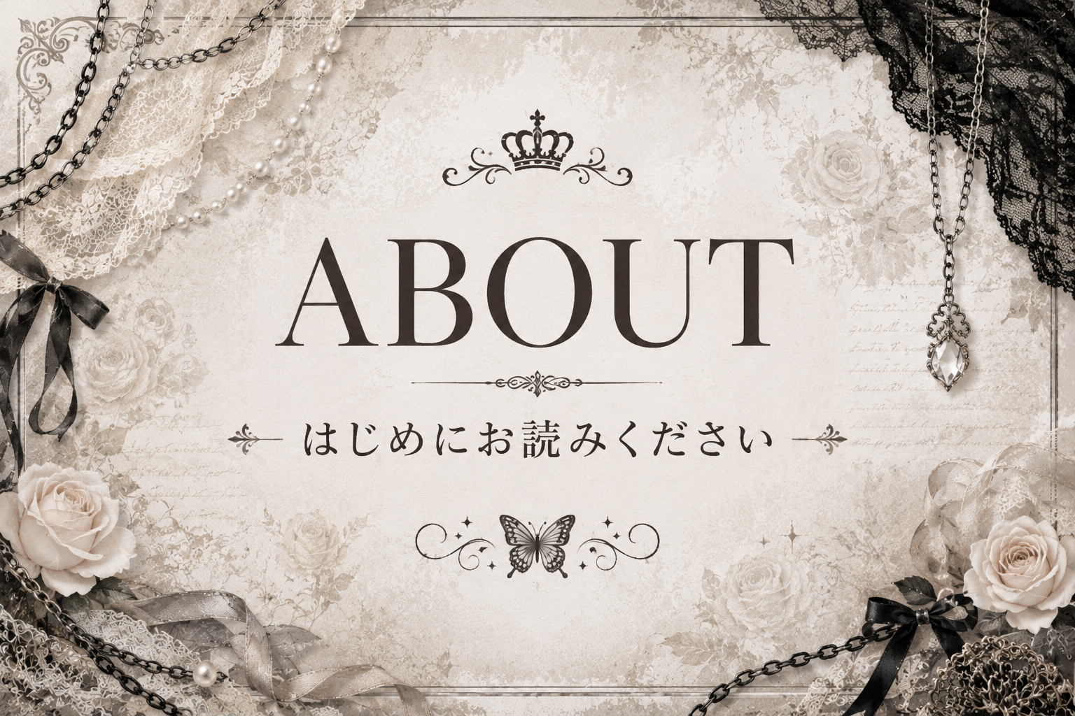はじめにお読みください