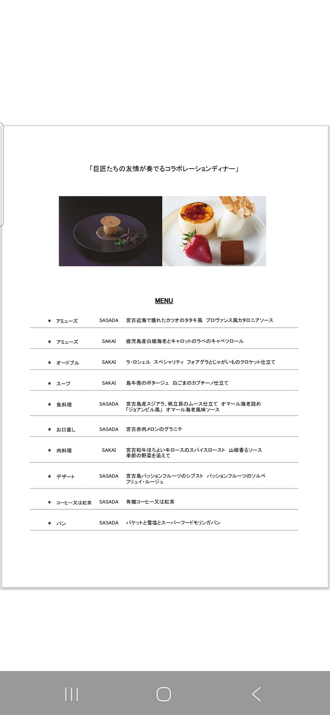 鉄人…坂井宏之シェフ降臨