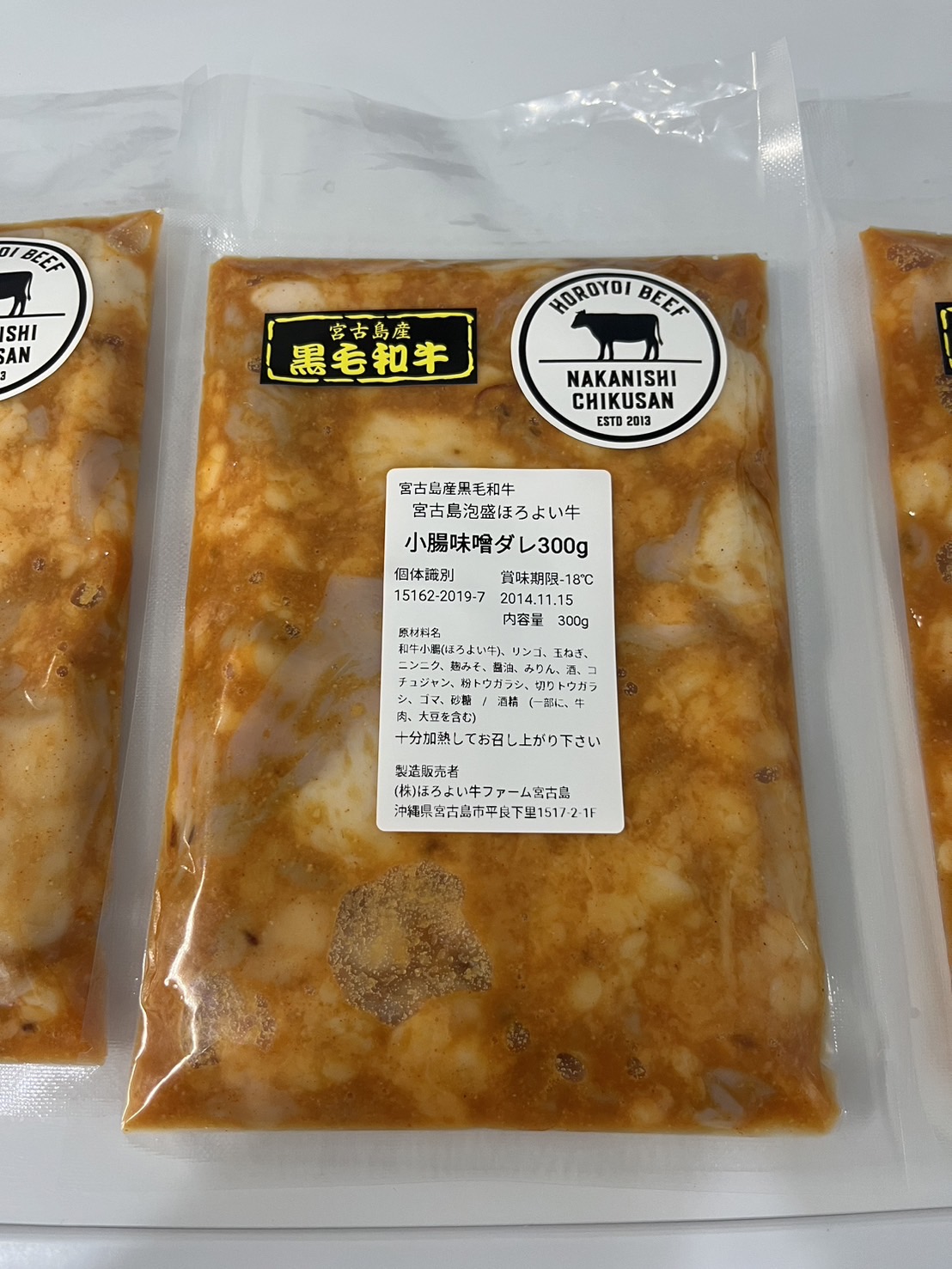 新商品…ホロモン(味噌ダレ)