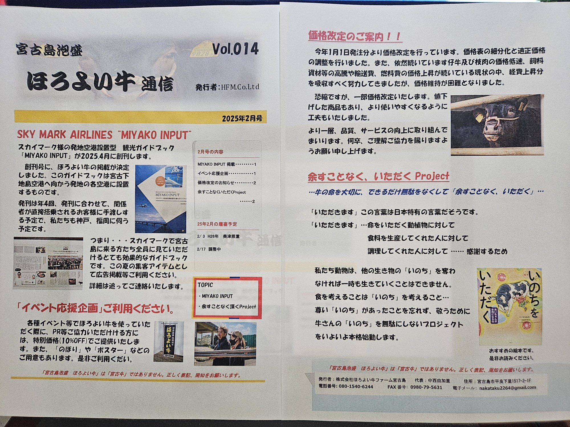 ほろよい牛通信Vol.14