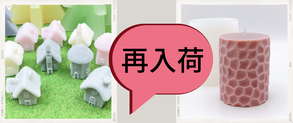 再入荷のお知らせ