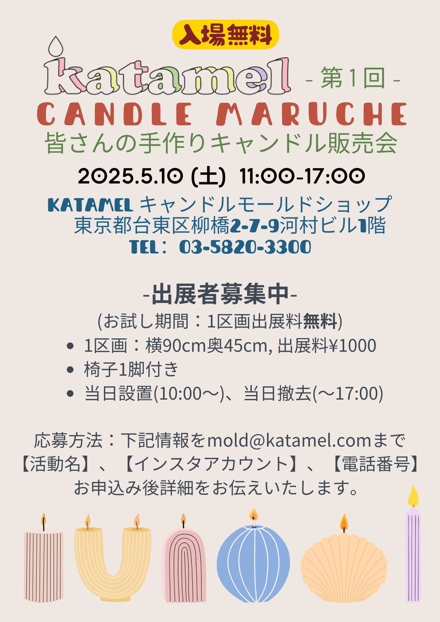 第１回カタメルキャンドルマルシェ開催、出展者募集中！