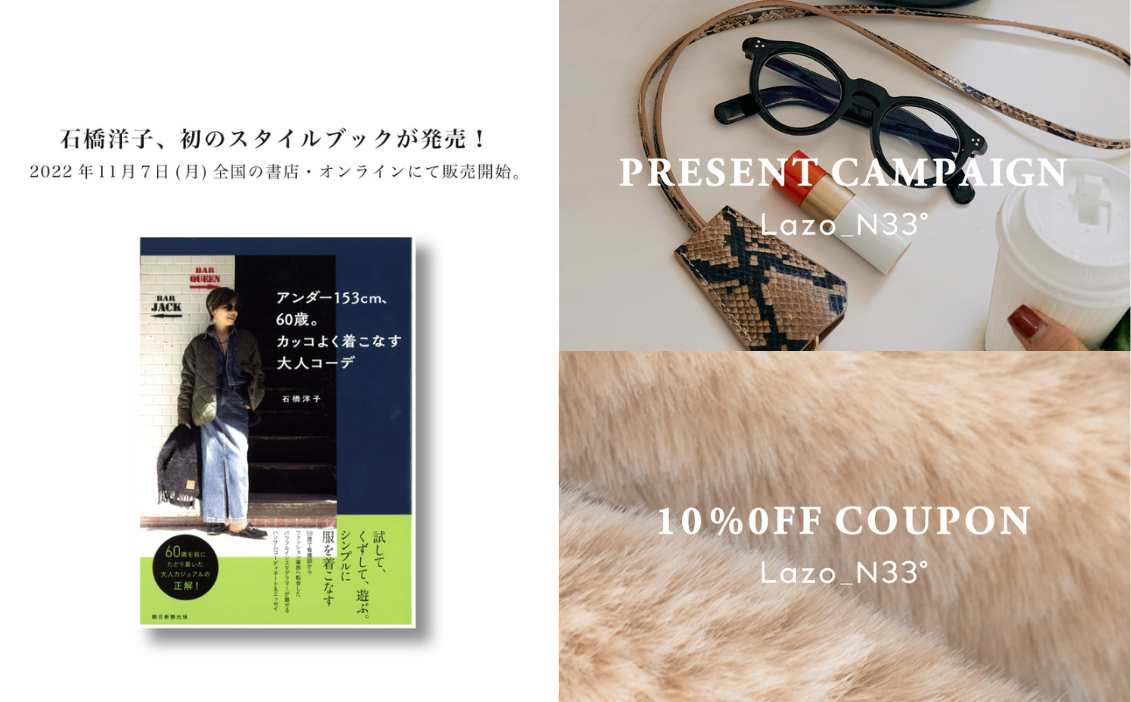 石橋洋子 Stylebook Release Campaign