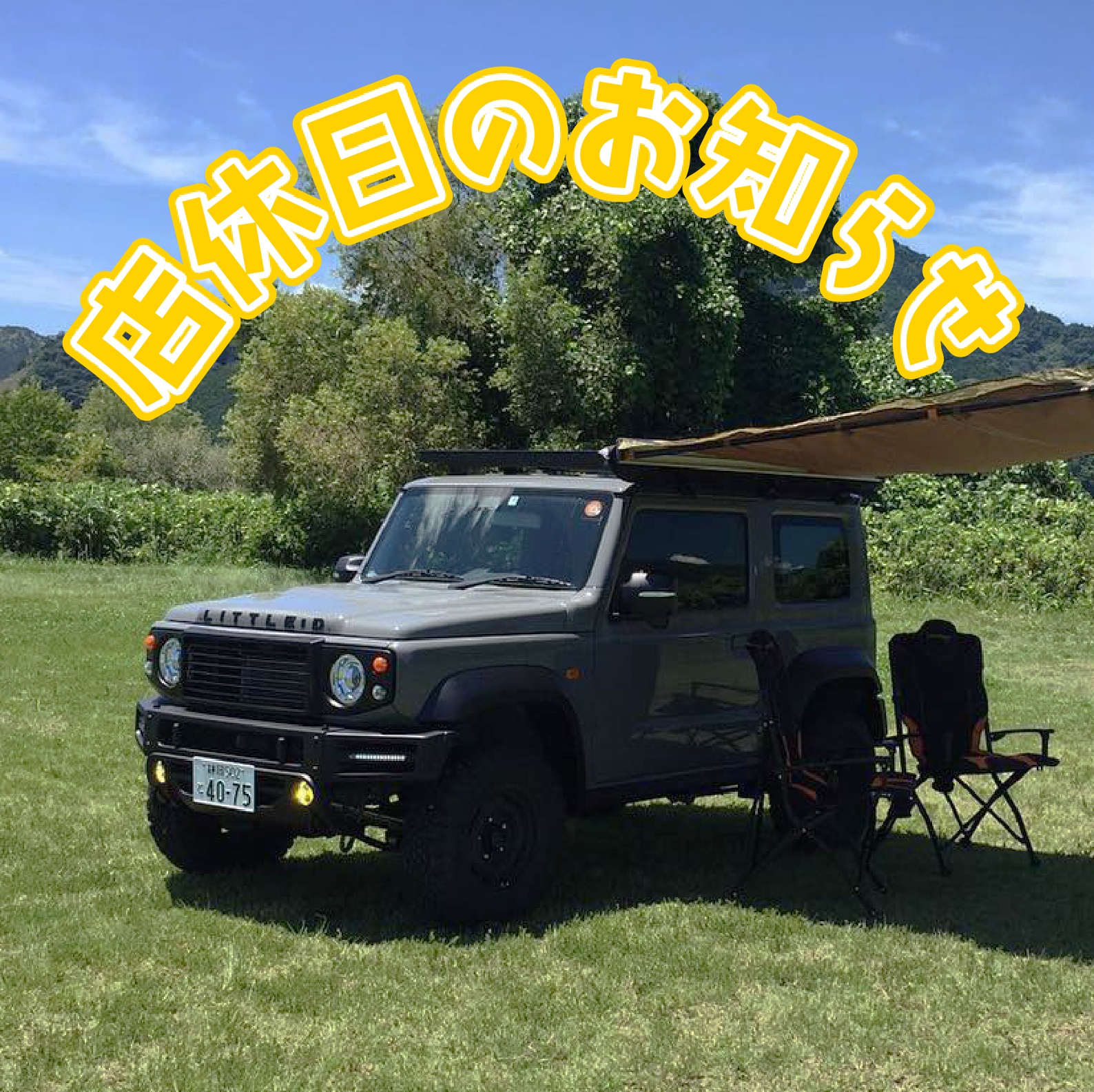 🎍冬季休暇に伴う発送のお知らせ🎍