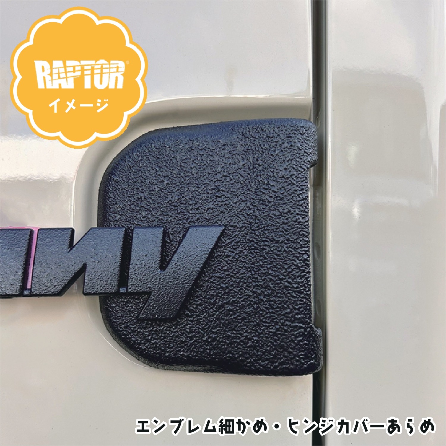 🦕ラプターライナーの粗さ比較をしました🦕