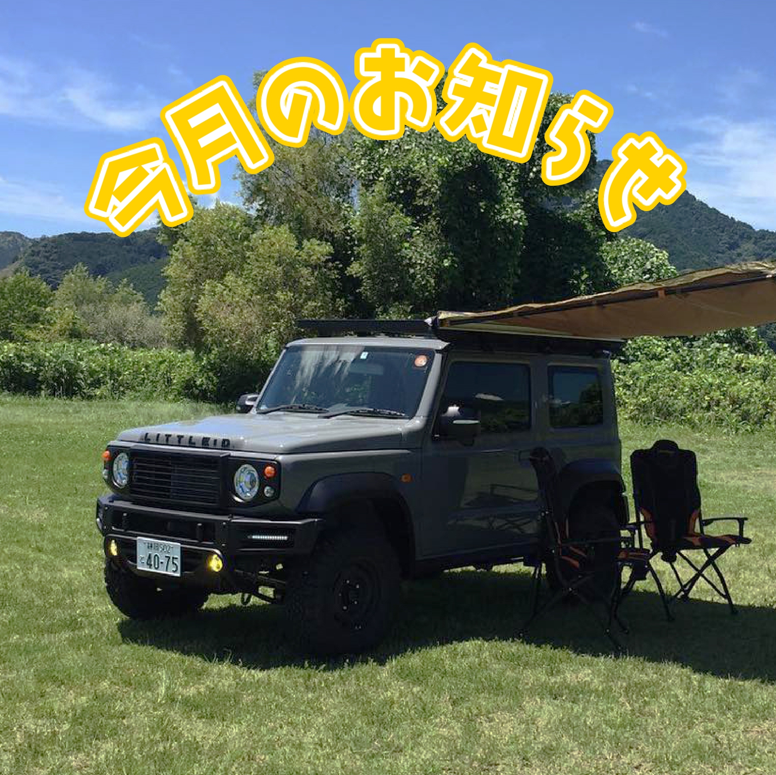 🌻夏季休暇に伴うお知らせ🌻
