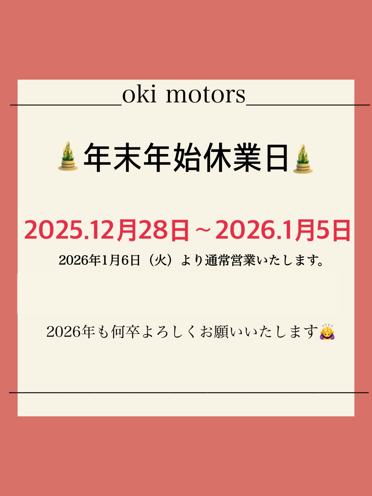 🎍年末年始休業に伴う発送のお知らせ🎍