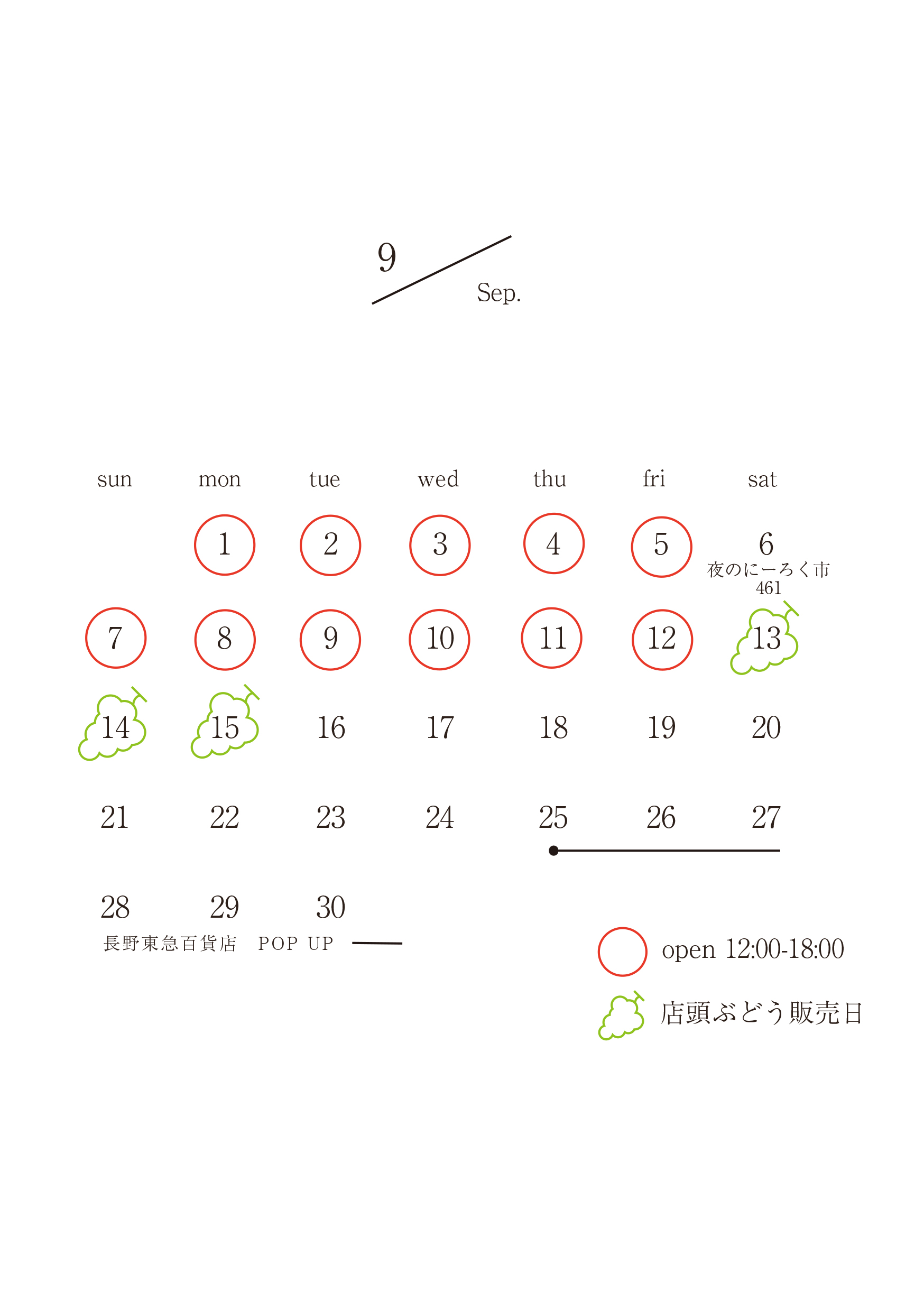 /////九月の営業日程/////
