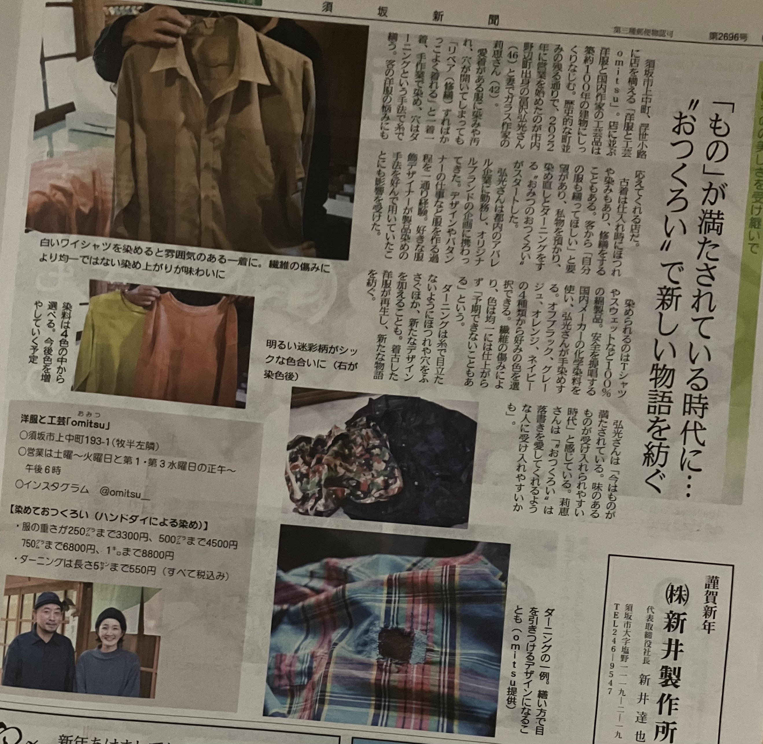 元旦の須坂新聞に掲載して頂きました！