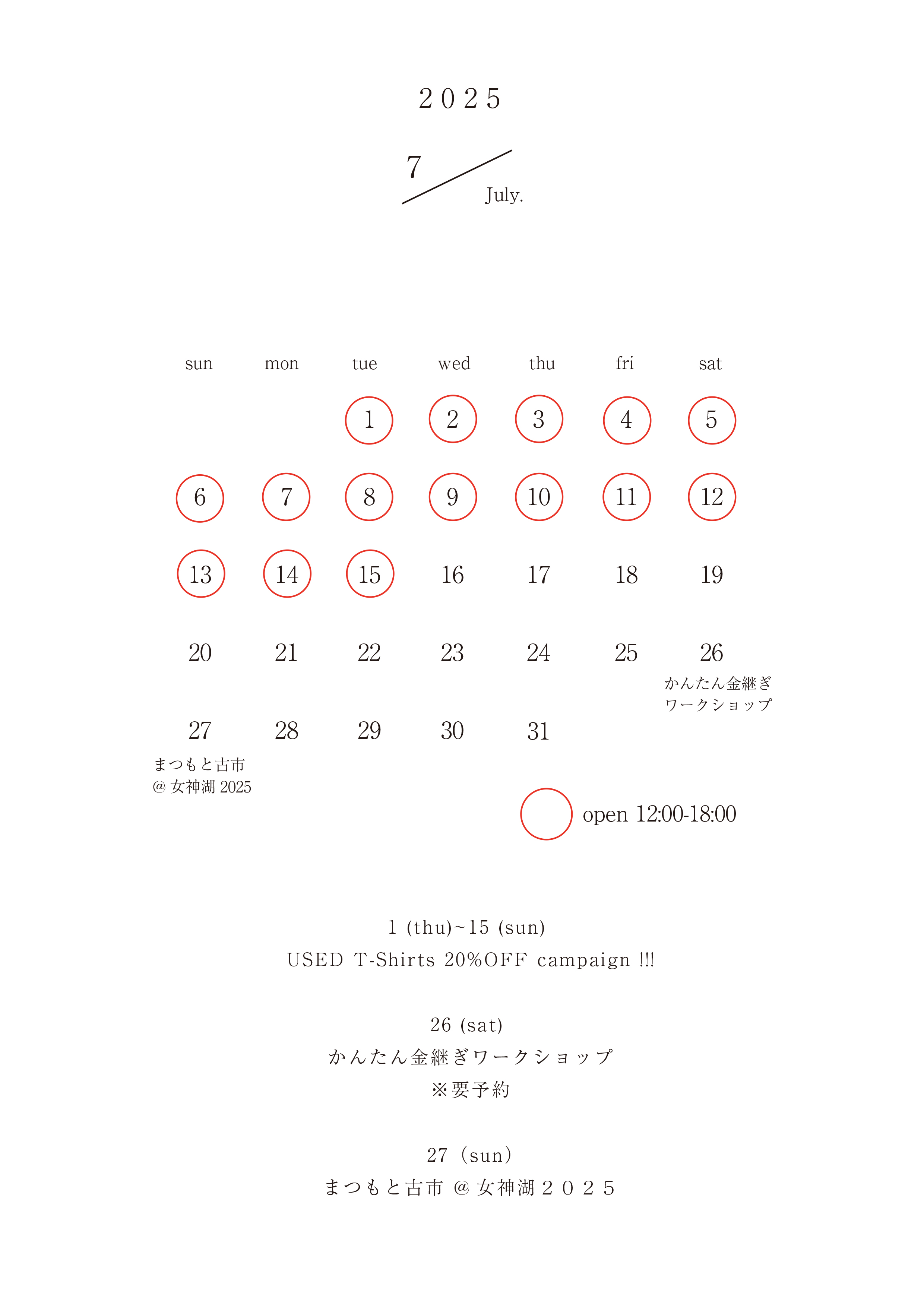 /////七月の営業日程/////