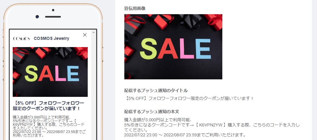 クーポンを発行しました