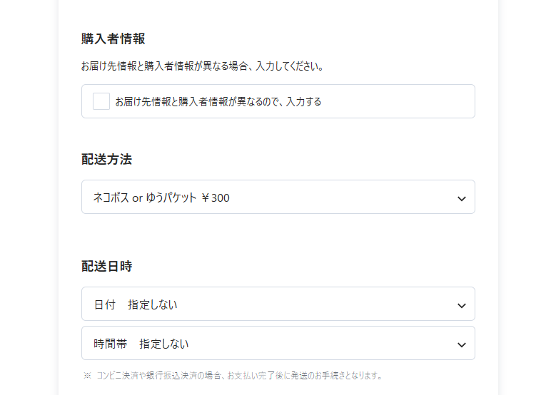 配送方法に『ネコポス or ゆうパケット』を新設しました