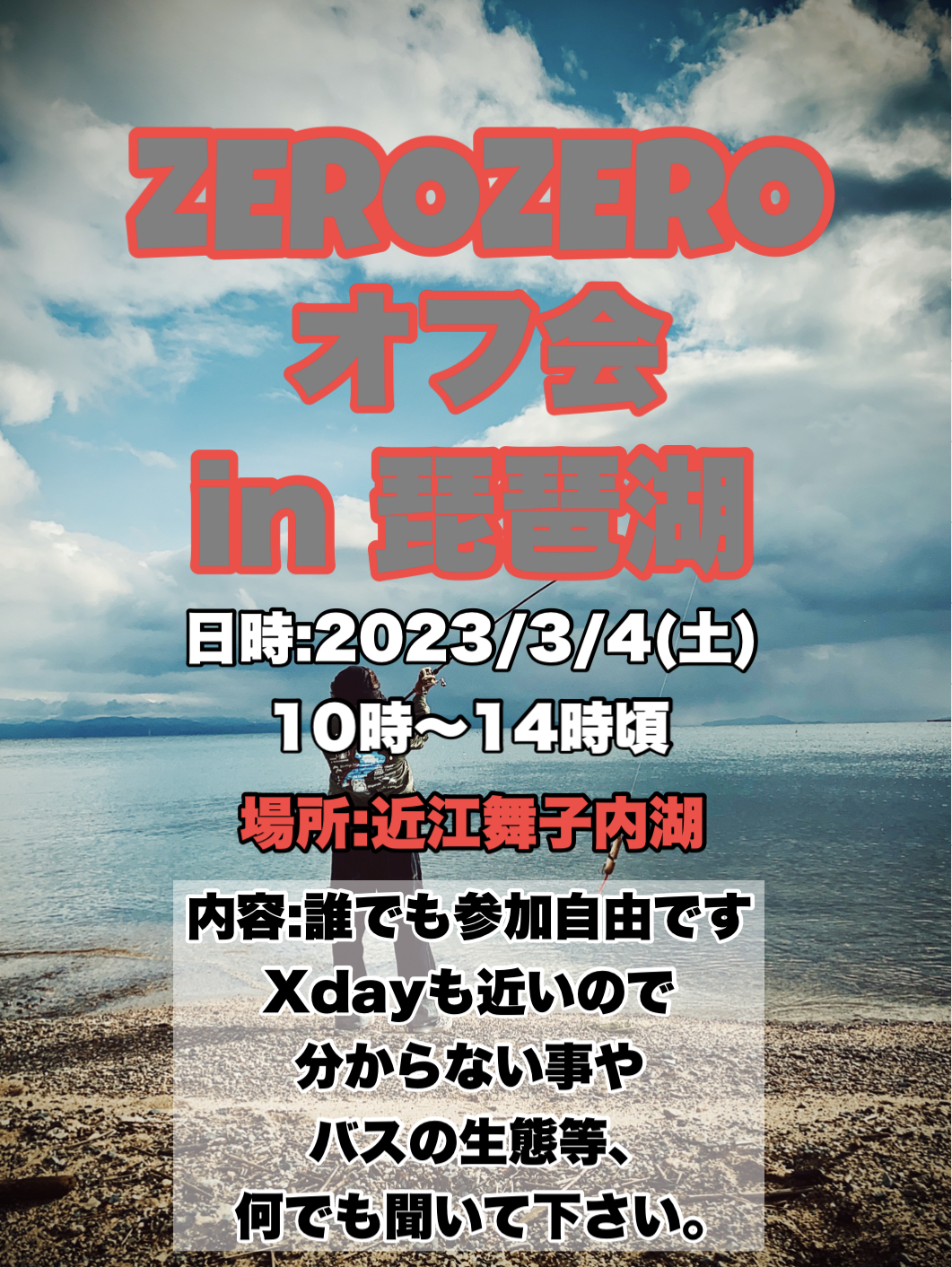 ZEROZEROオフ会 告知