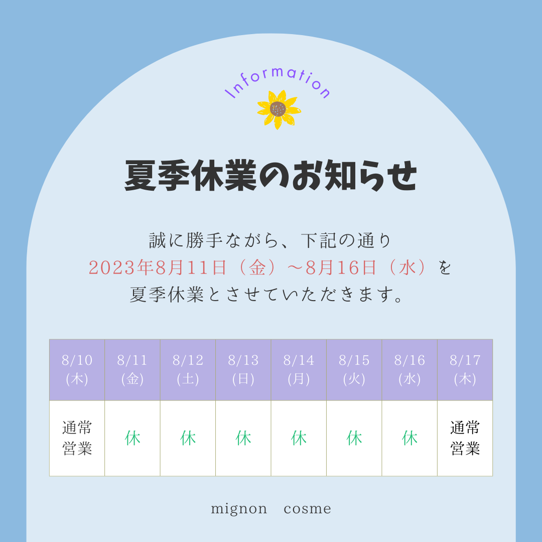 【夏季休業】8月の営業について🌻