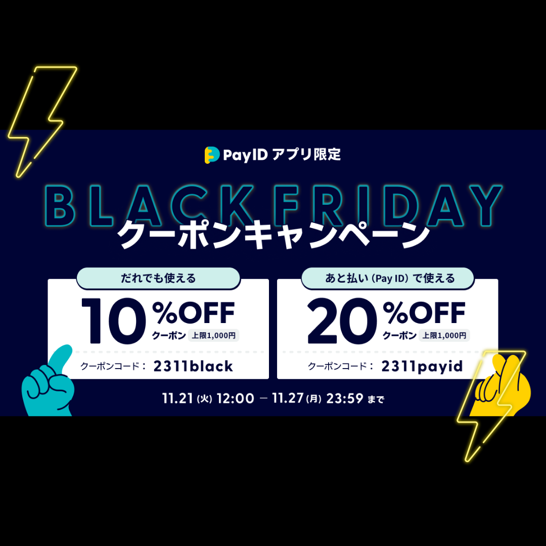 【BLACK FRIDAY】期間限定、最大20%OFFクーポン！💗