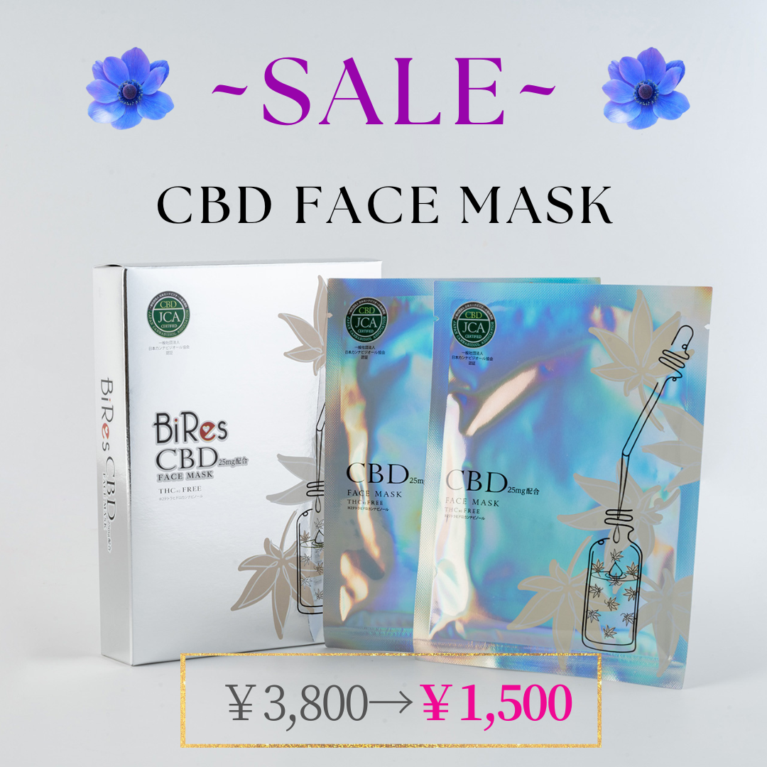 【SALE】CBDフェイスマスク期間限定セールのお知らせ!!
