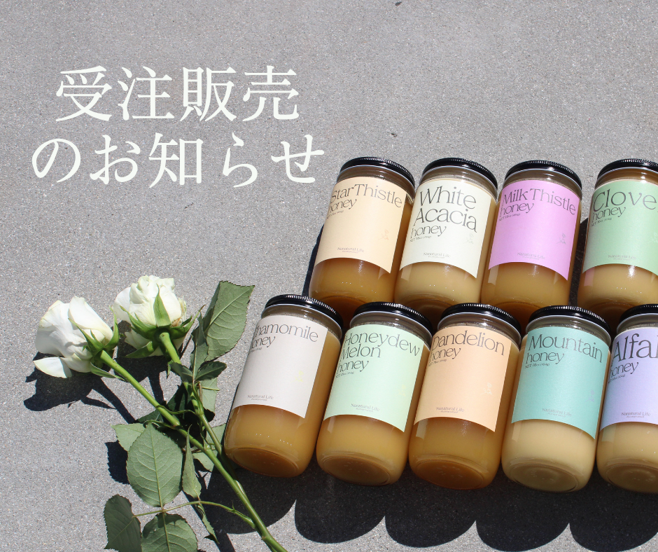 🍯受注販売を始めました✨