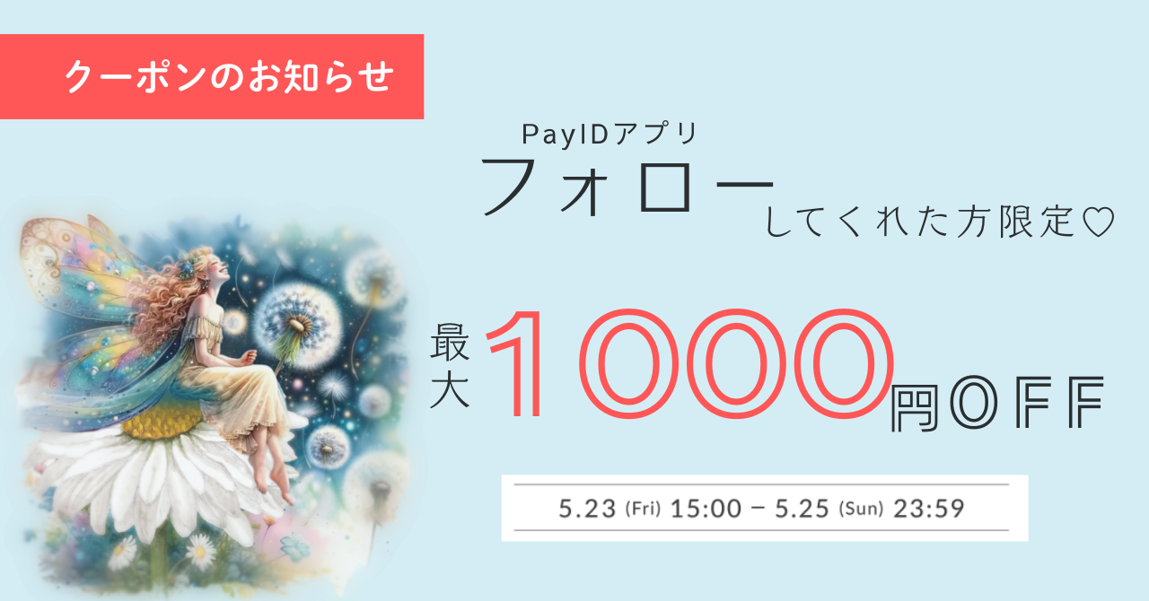 フォローしてくれた方限定♡最大1000円OFFクーポン出ました！
