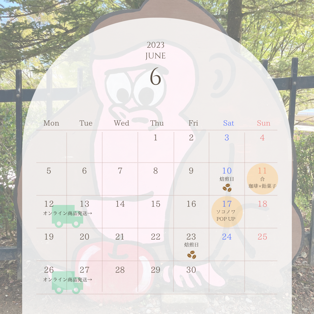 ６月・７月のご案内