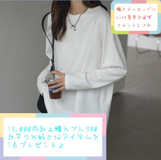 【期間限定】13,000円以上で3980円以下のアイテムを1個をプレゼント♪